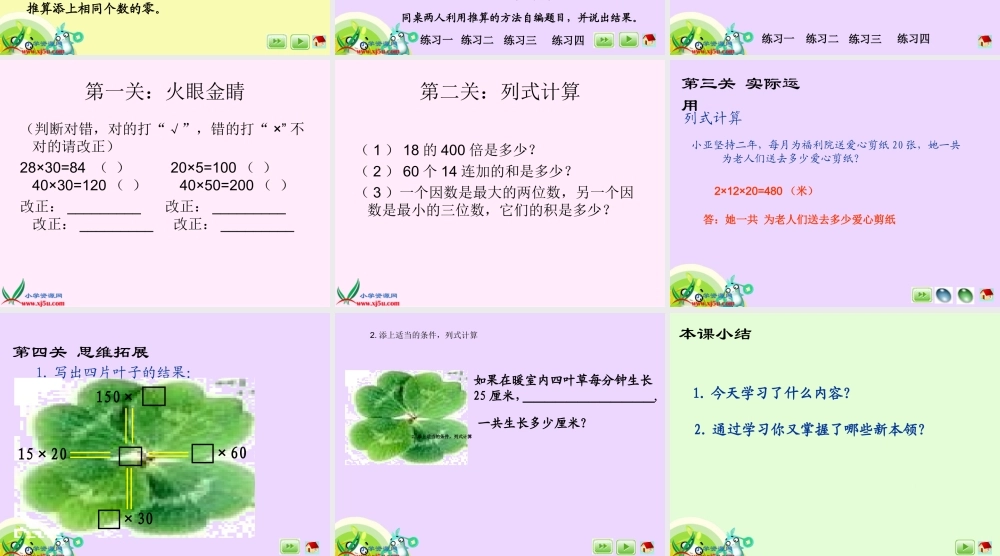 （沪教版）四年级数学上册课件 整十数乘两位数.ppt