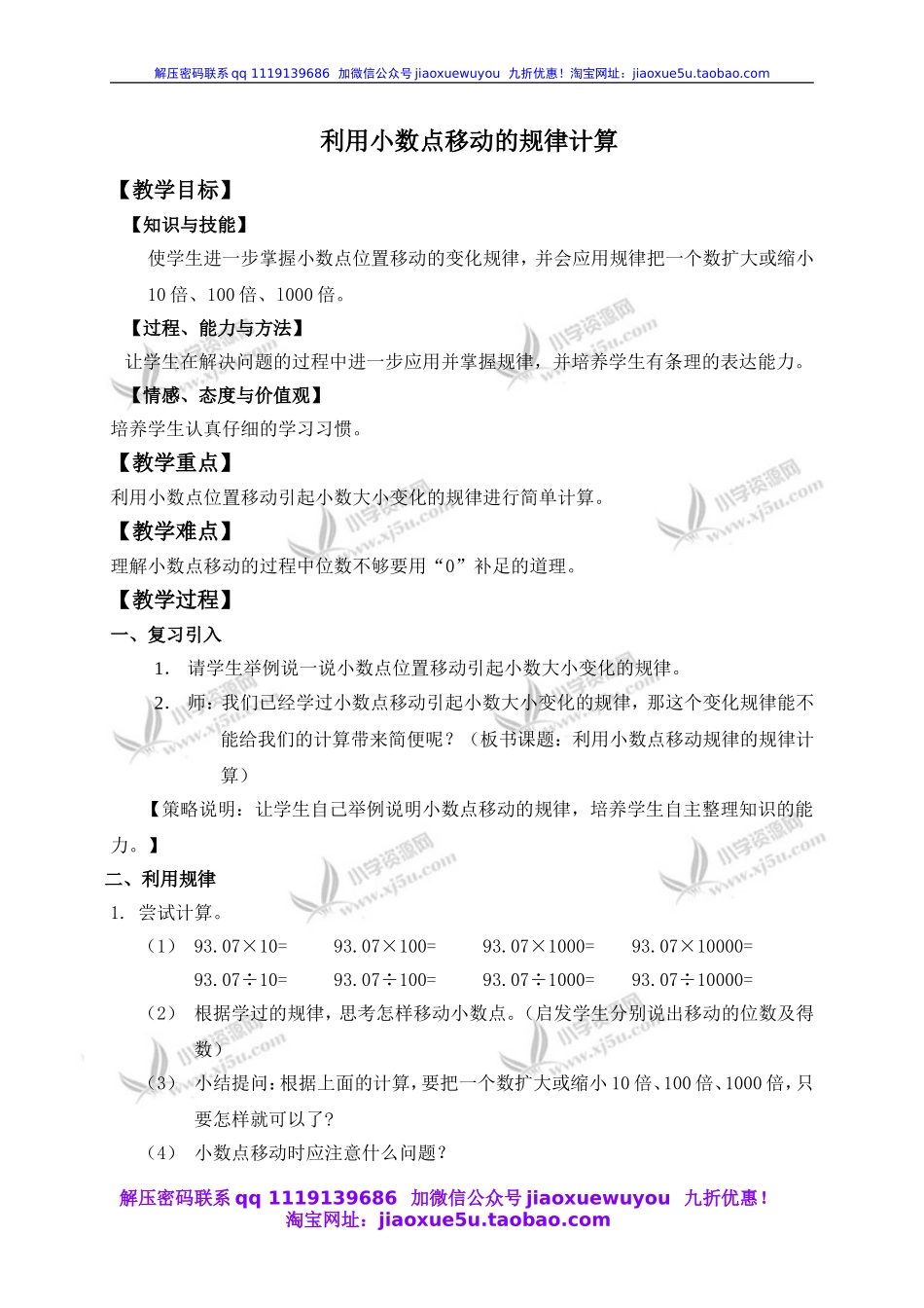 沪教小学数学四下《2.5小数点移动》word教案 (9).doc_第1页
