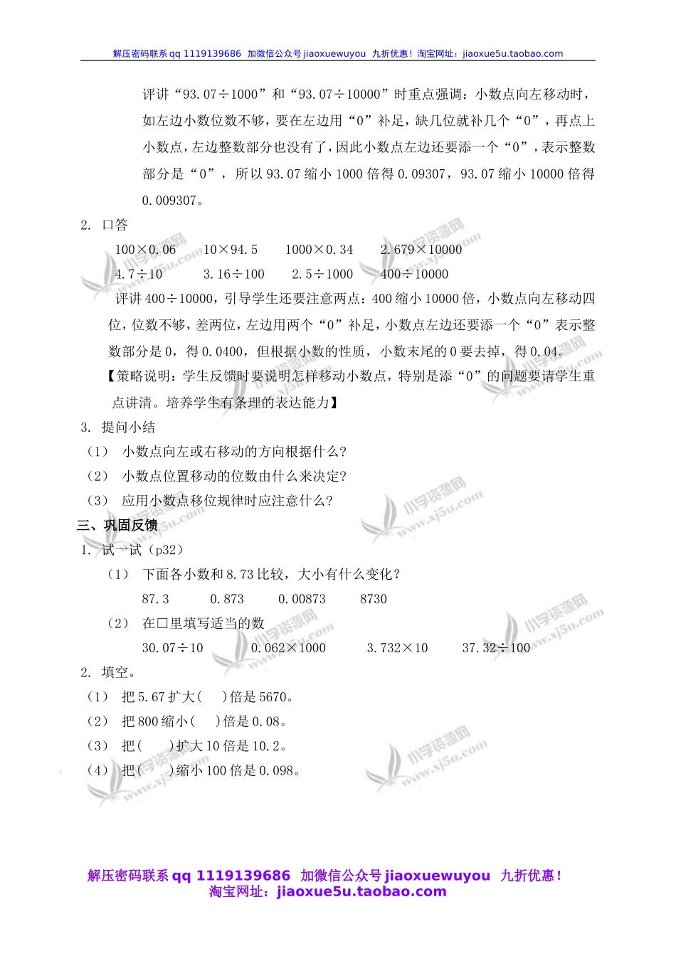 沪教小学数学四下《2.5小数点移动》word教案 (9).doc_第2页