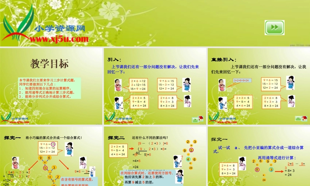 沪教小学数学四上《4.3三步计算式题》PPT课件 (1).ppt