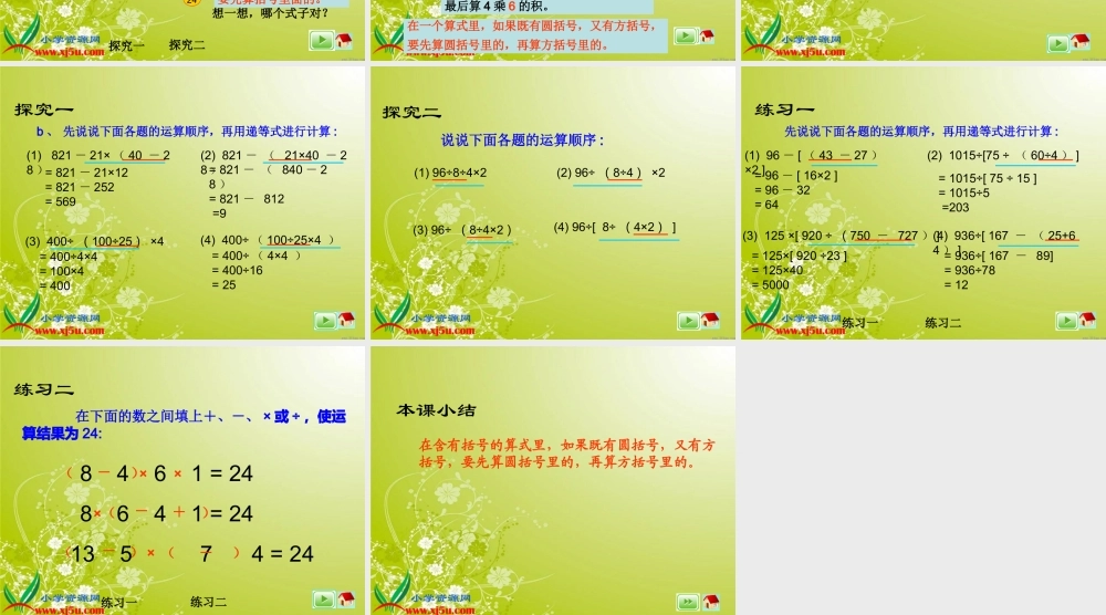 沪教小学数学四上《4.3三步计算式题》PPT课件 (1).ppt