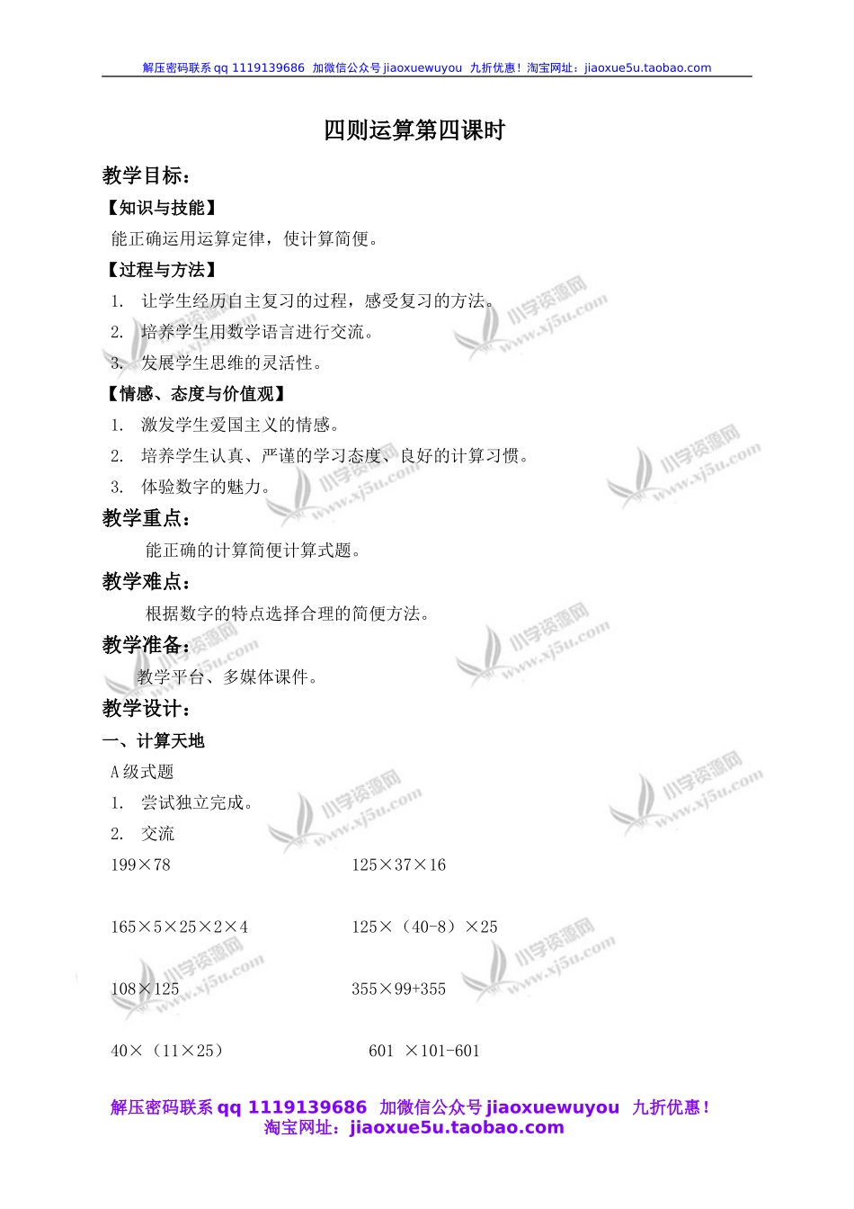 沪教小学数学四下《1.1四则运算》word教案 (10).doc_第1页