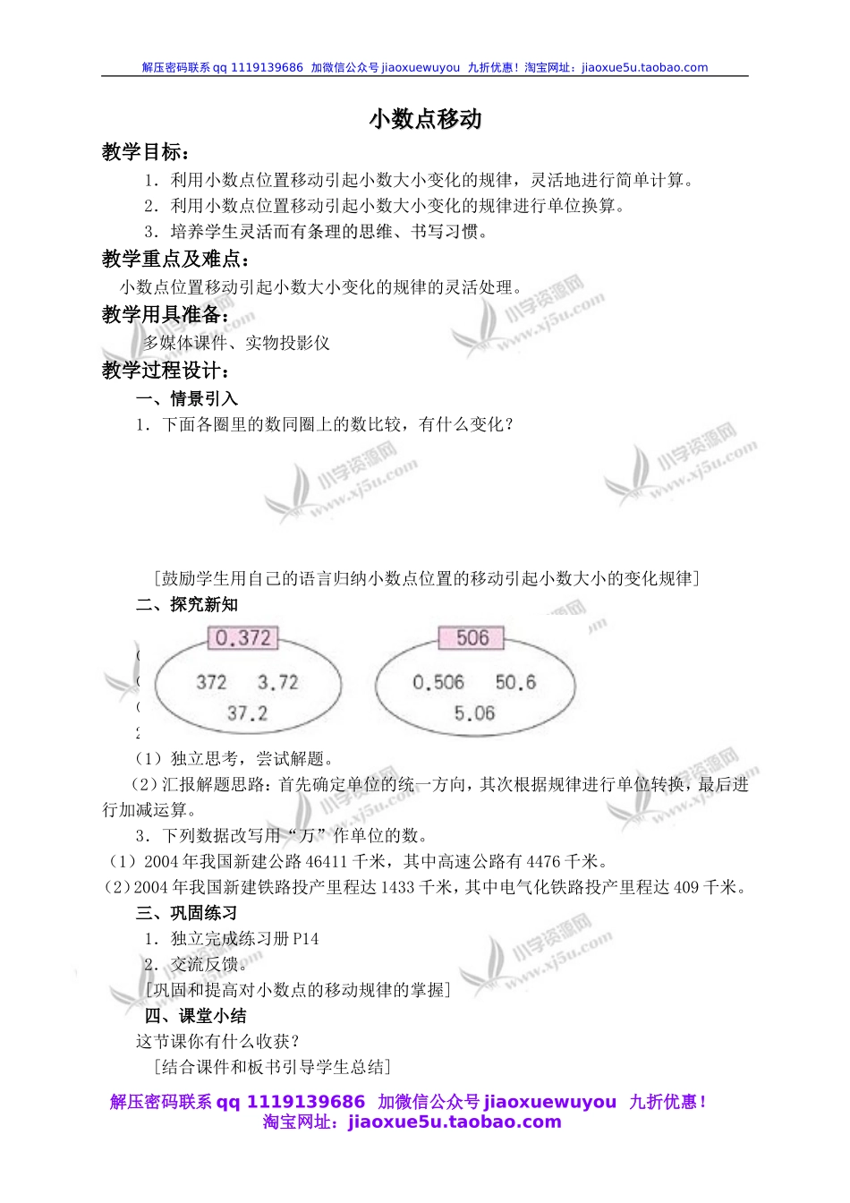 沪教小学数学四下《2.5小数点移动》word教案 (13).doc_第1页