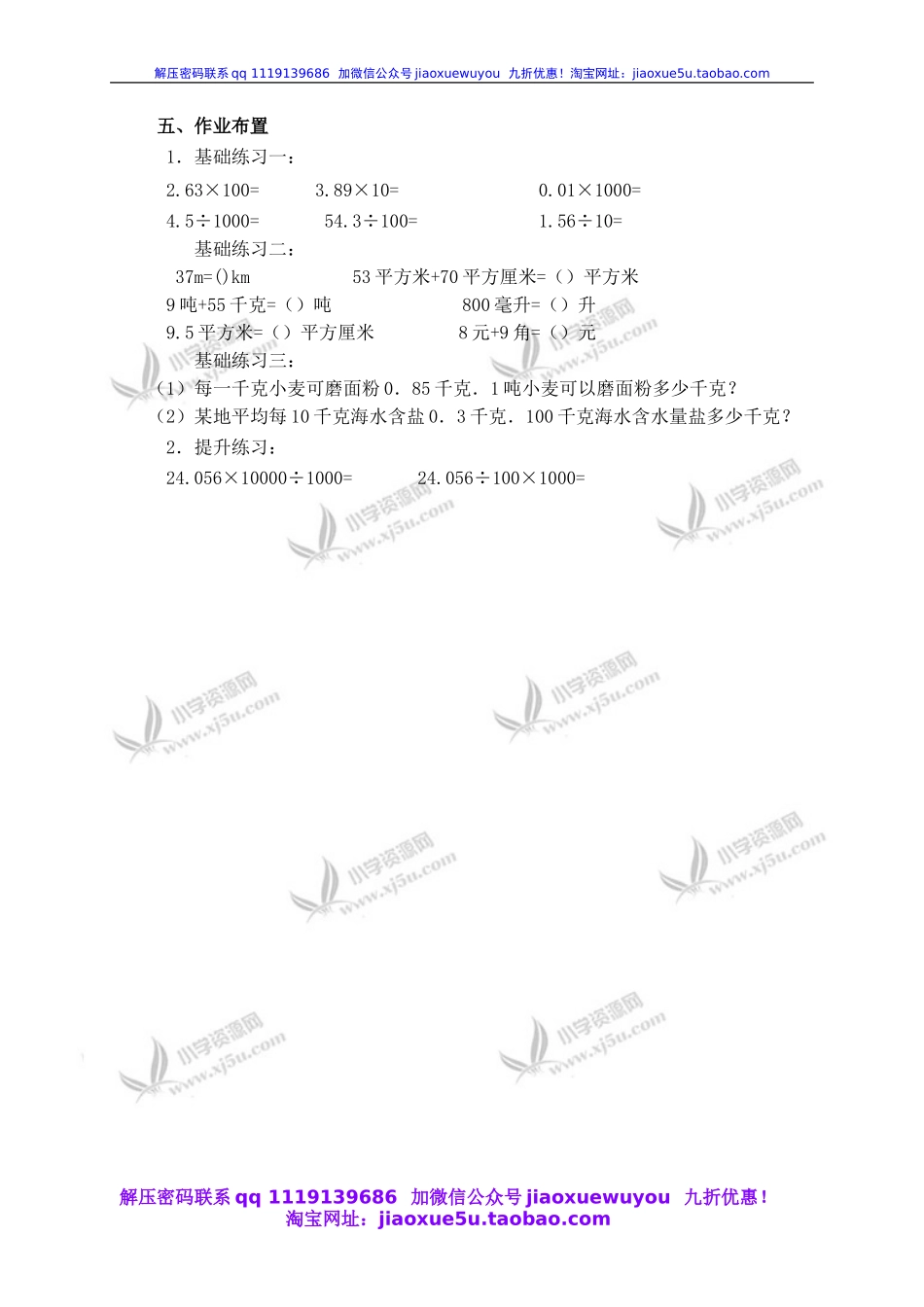 沪教小学数学四下《2.5小数点移动》word教案 (13).doc_第2页