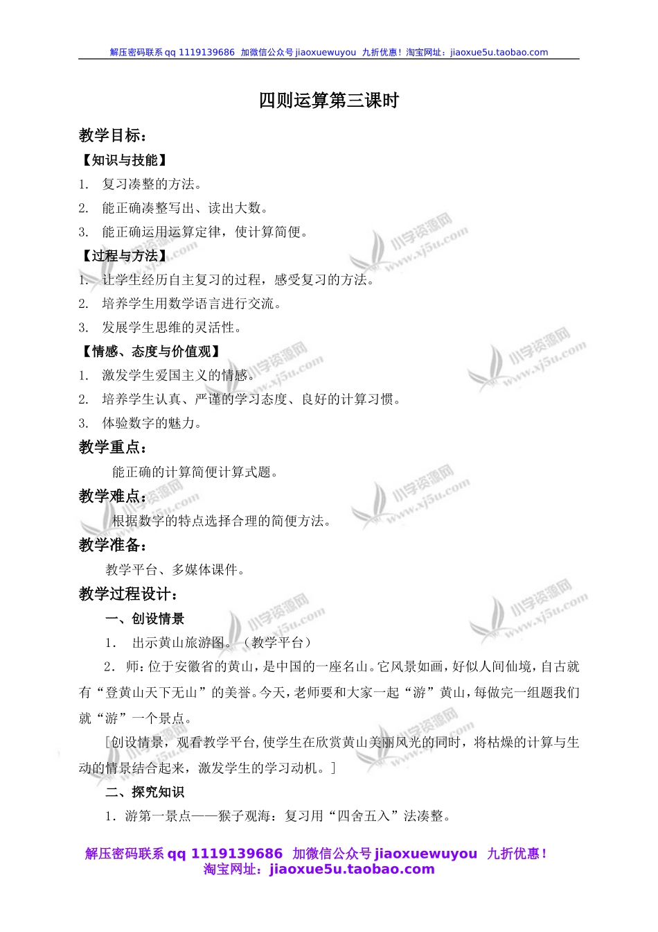 沪教小学数学四下《1.1四则运算》word教案 (9).doc_第1页