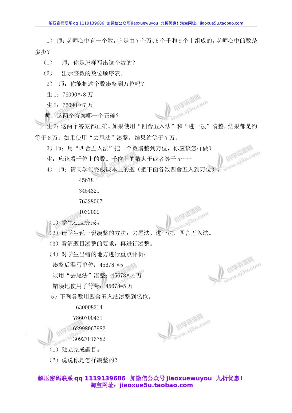 沪教小学数学四下《1.1四则运算》word教案 (9).doc_第2页