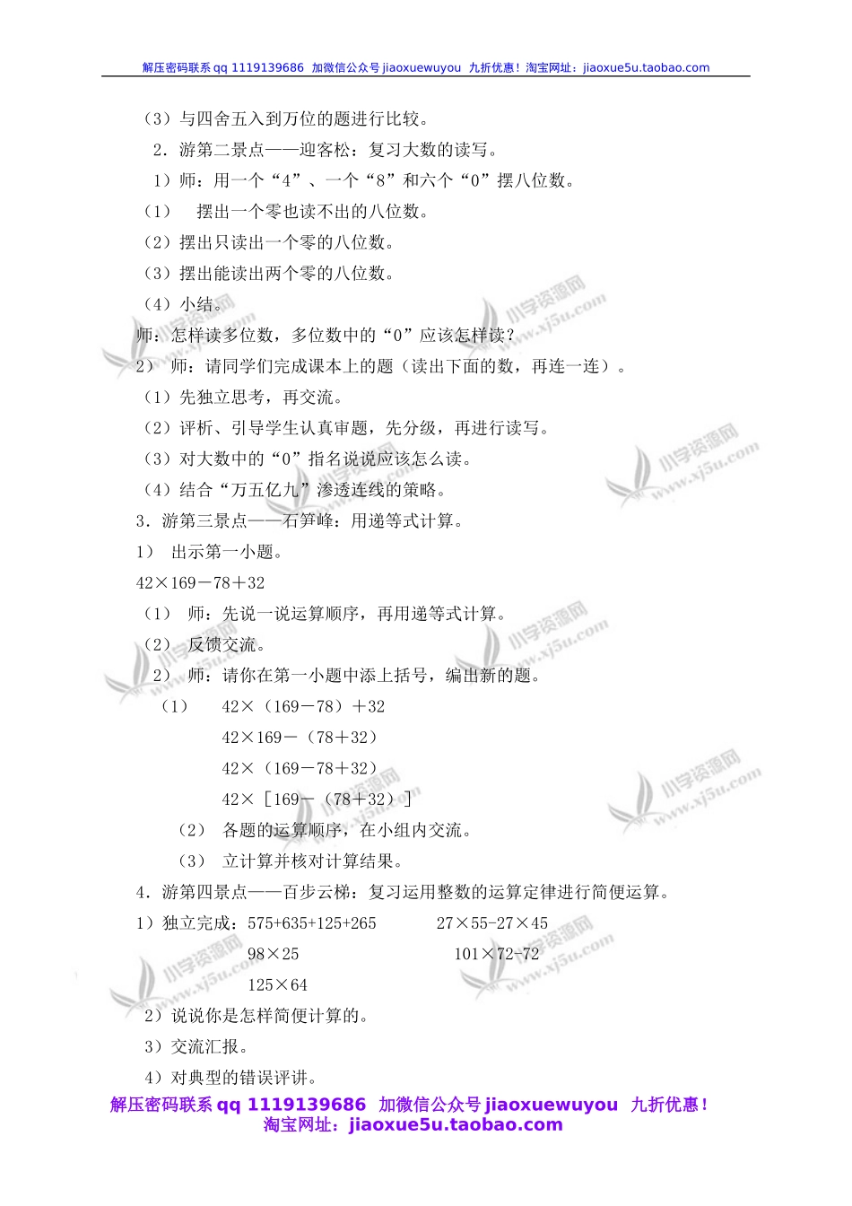 沪教小学数学四下《1.1四则运算》word教案 (9).doc_第3页