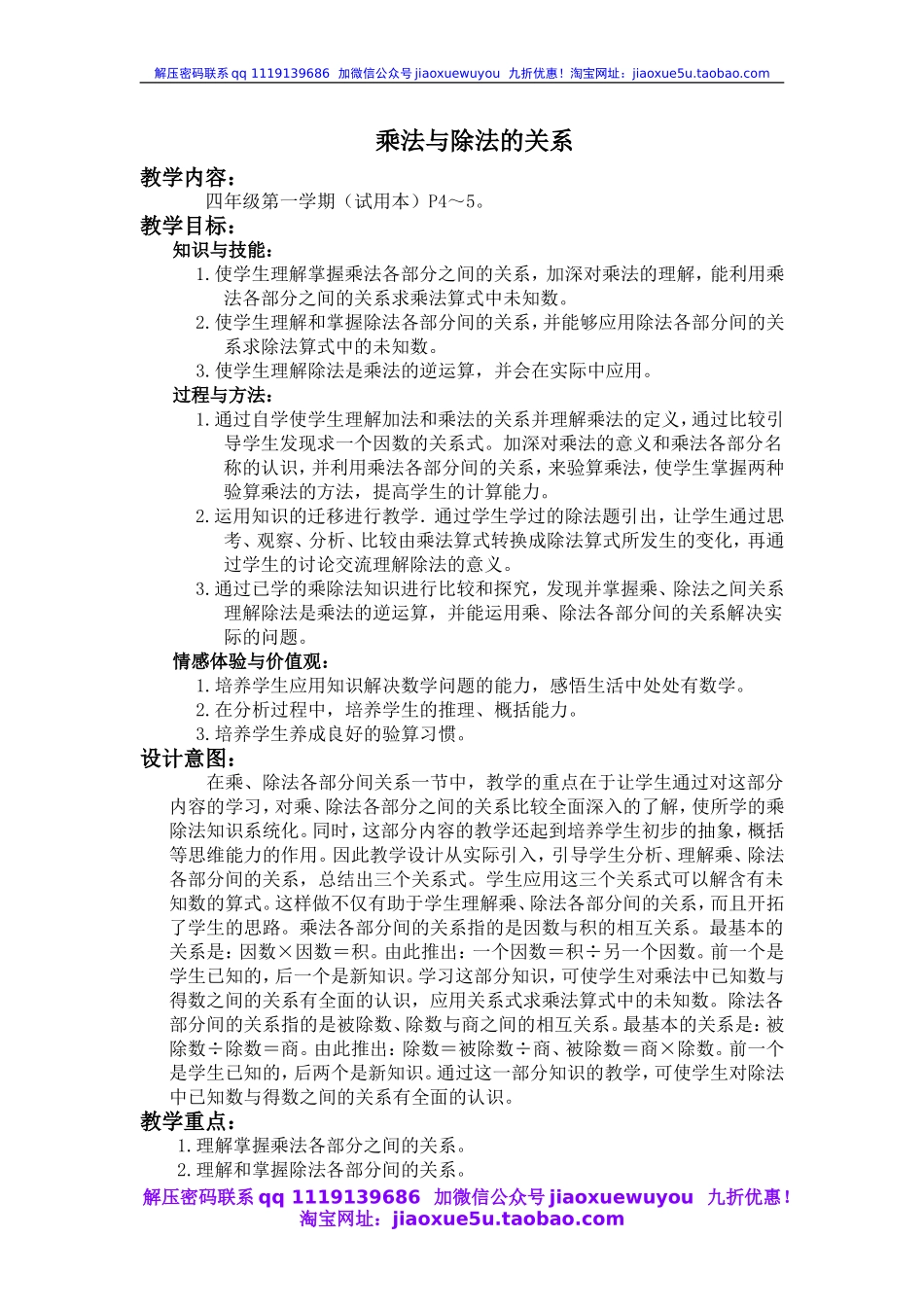 沪教小学数学四上《1.2乘法与除法》word教案 (4).doc_第1页