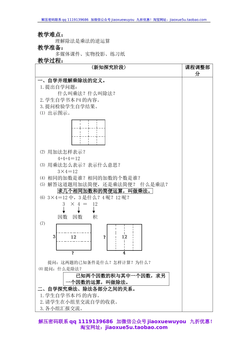 沪教小学数学四上《1.2乘法与除法》word教案 (4).doc_第2页