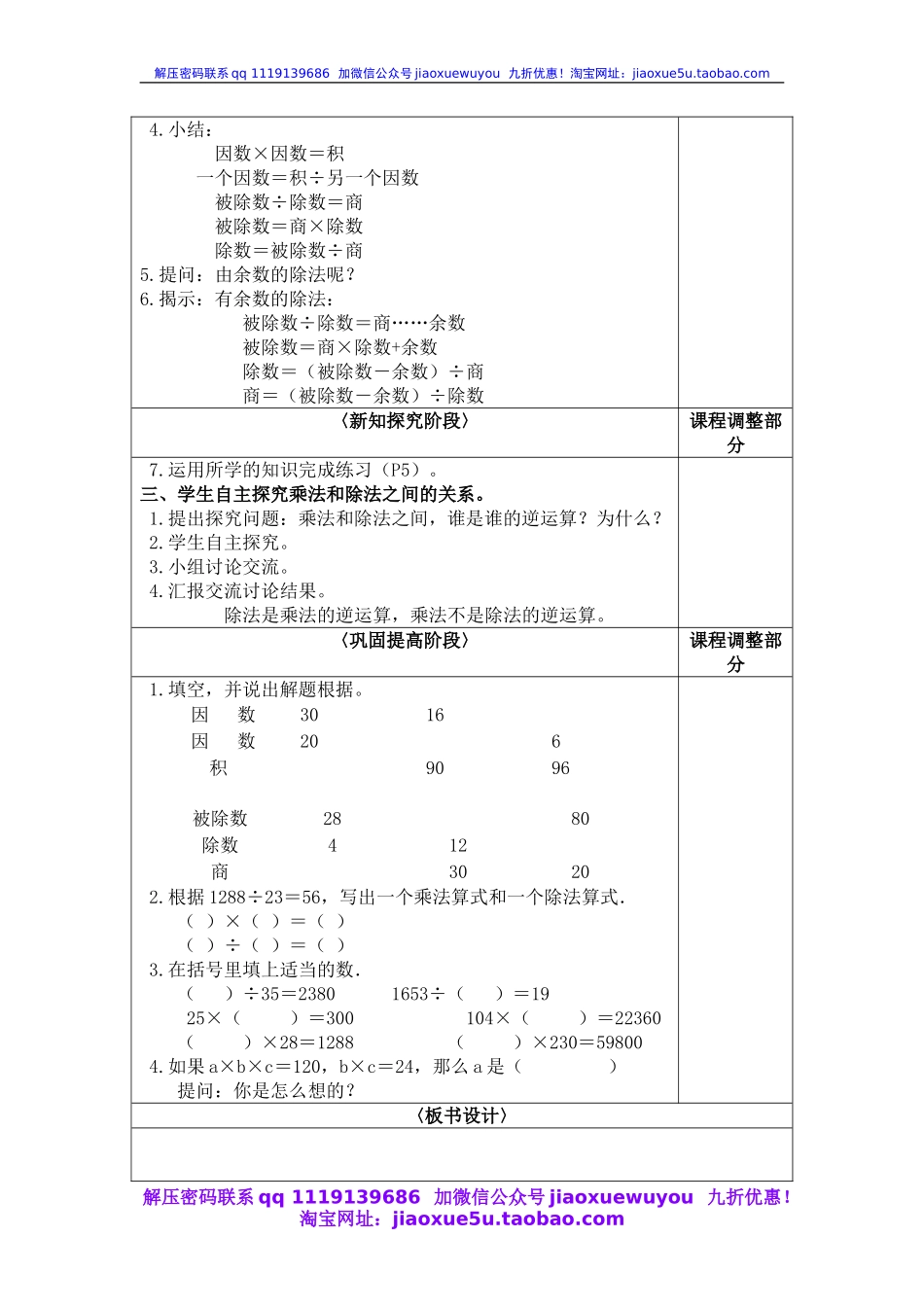 沪教小学数学四上《1.2乘法与除法》word教案 (4).doc_第3页