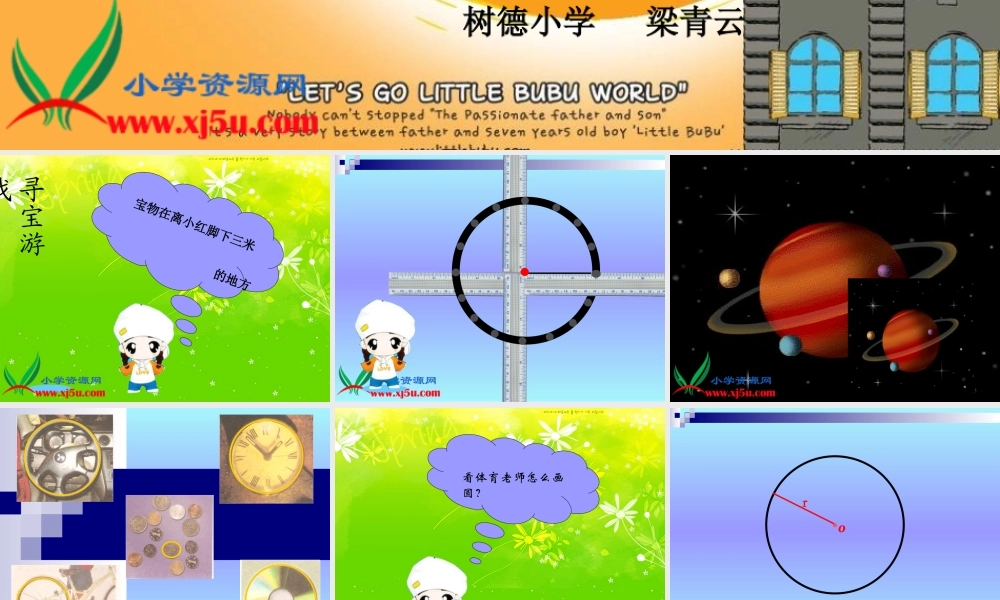 沪教小学数学四上《5.1圆的初步认识》PPT课件 (4).ppt