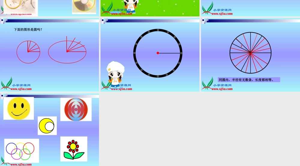 沪教小学数学四上《5.1圆的初步认识》PPT课件 (4).ppt