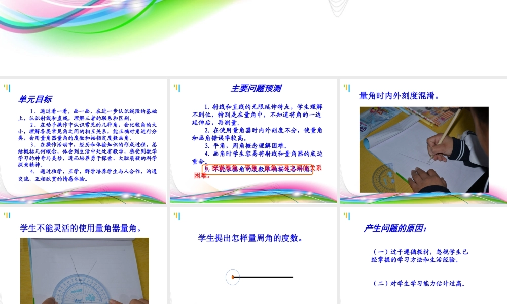 沪教小学数学四上《5.4角的度量》PPT课件 (5).ppt