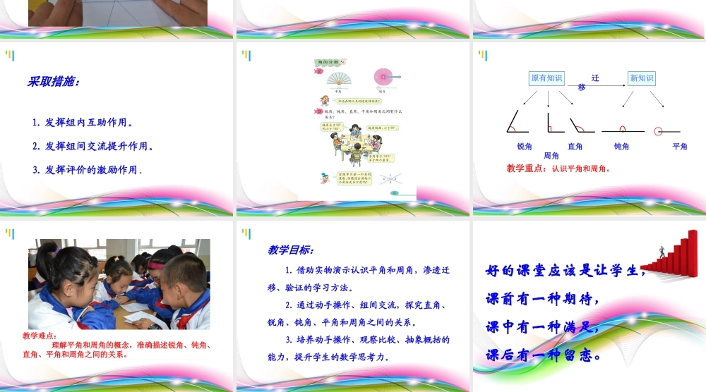 沪教小学数学四上《5.4角的度量》PPT课件 (5).ppt