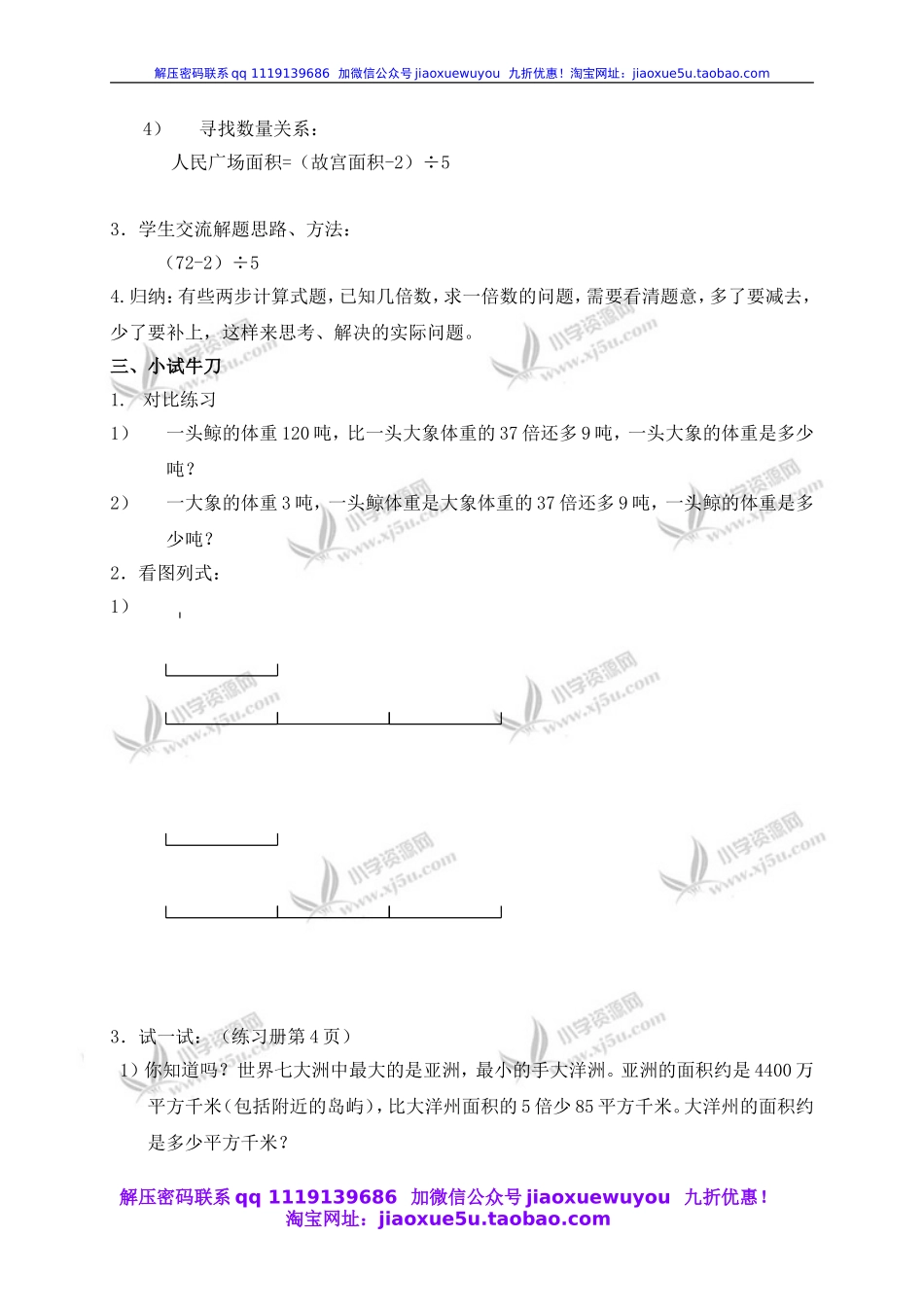 沪教小学数学四下《1.4愉快的寒假》word教案 (1).doc_第2页
