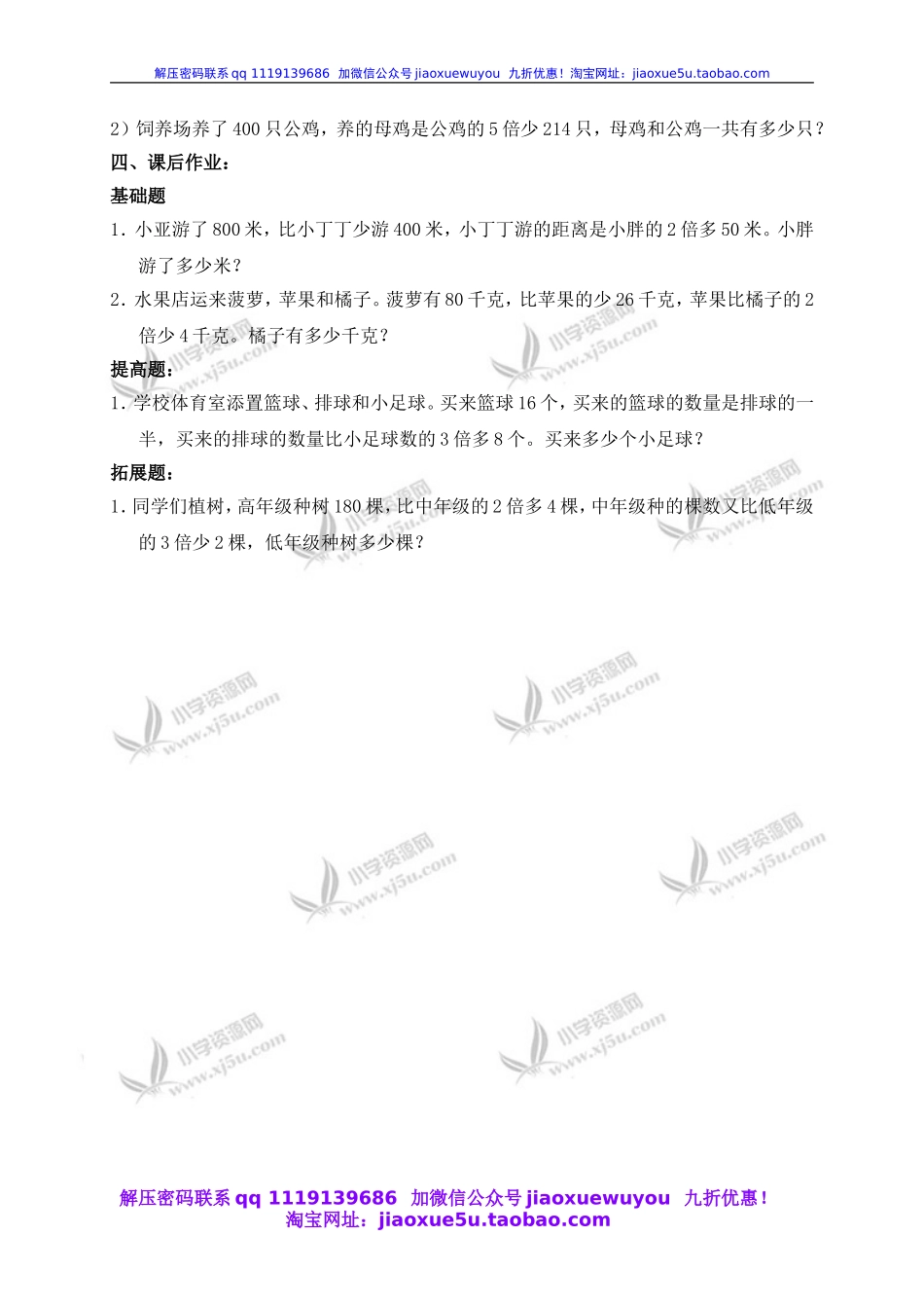 沪教小学数学四下《1.4愉快的寒假》word教案 (1).doc_第3页