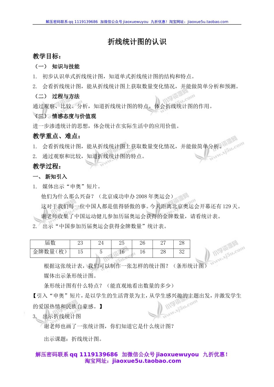 沪教小学数学四下《3.1折线统计图的认识》word教案 (2).doc_第1页