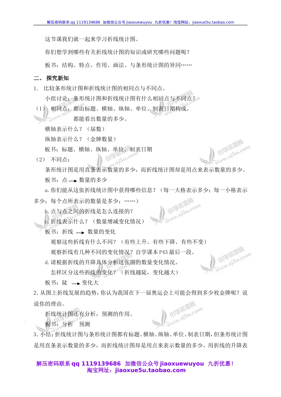 沪教小学数学四下《3.1折线统计图的认识》word教案 (2).doc_第2页
