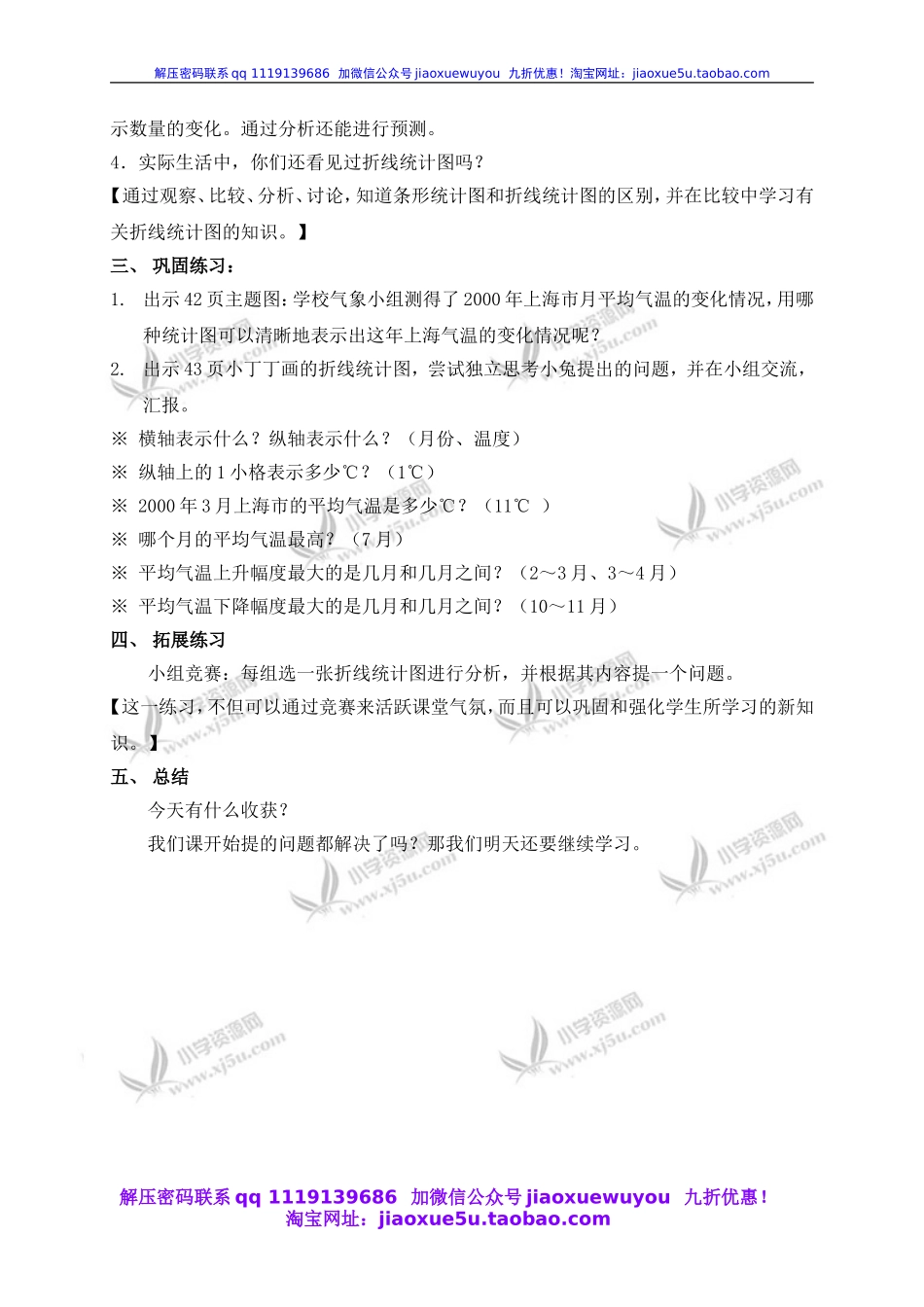 沪教小学数学四下《3.1折线统计图的认识》word教案 (2).doc_第3页