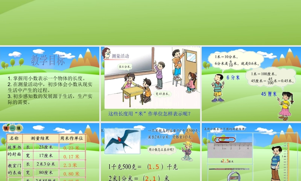 沪教小学数学四下《5.3小数与测量》PPT课件.ppt