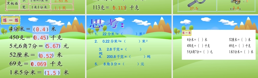 沪教小学数学四下《5.3小数与测量》PPT课件.ppt