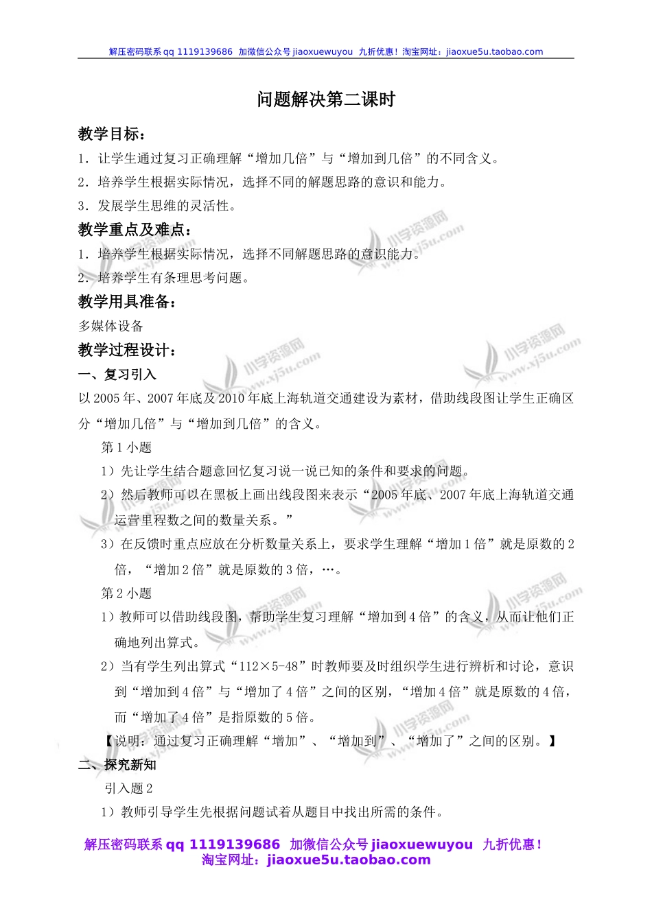 沪教小学数学四下《5.1问题解决》word教案 (2).doc_第1页