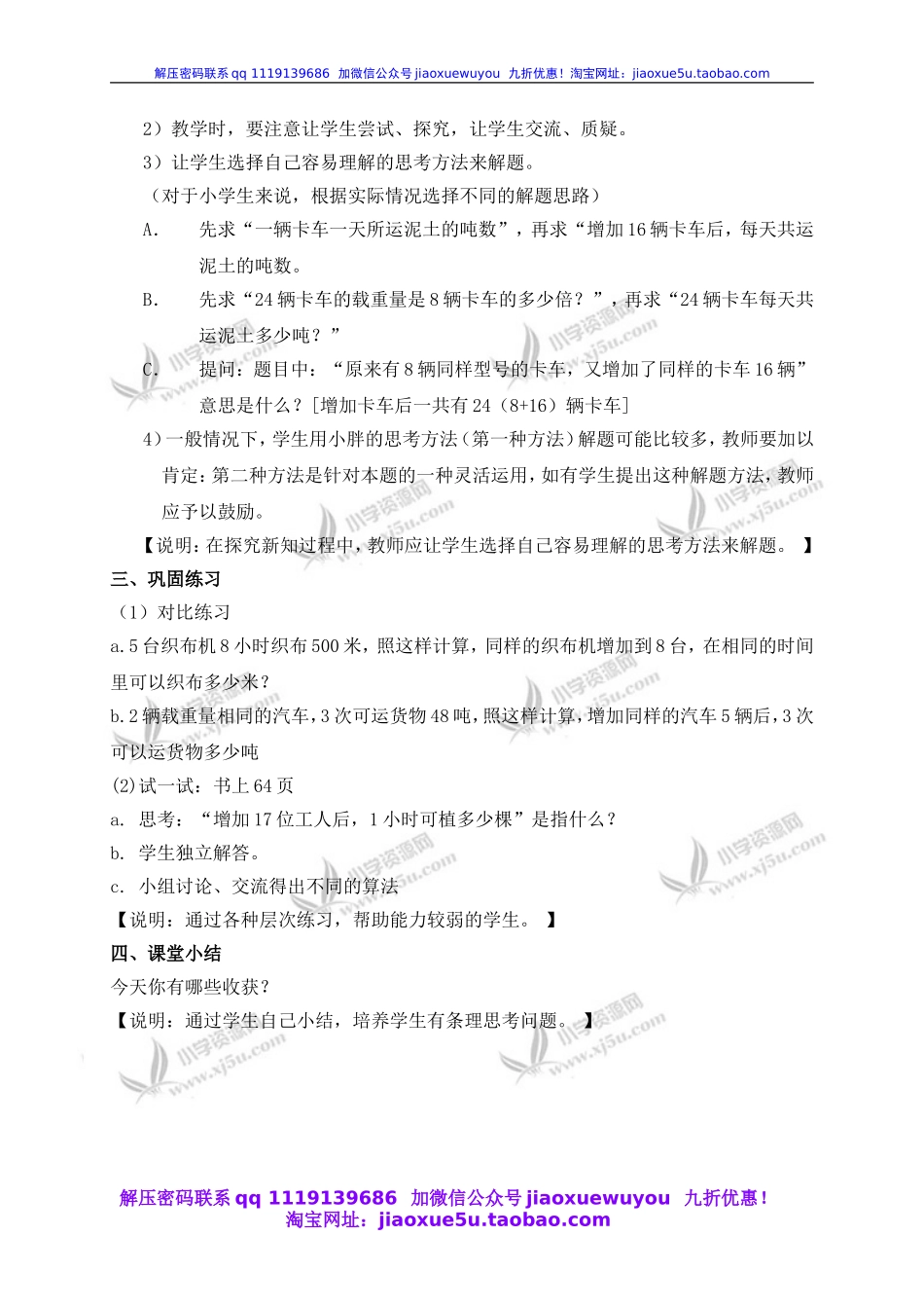 沪教小学数学四下《5.1问题解决》word教案 (2).doc_第2页