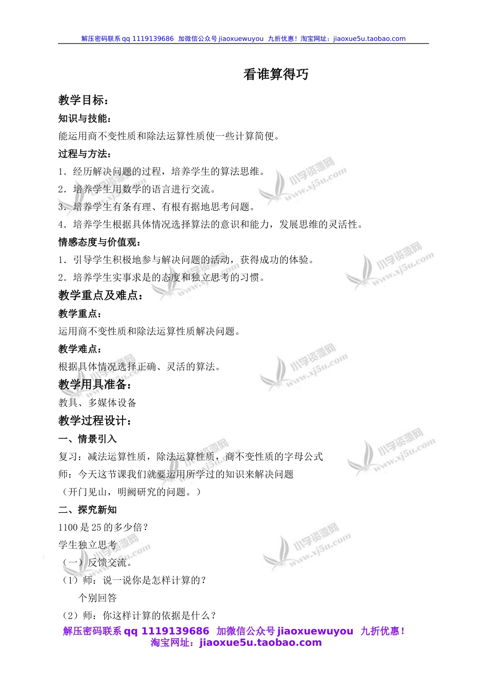 沪教小学数学四下《1.3看谁算得巧》word教案 (5).doc_第1页