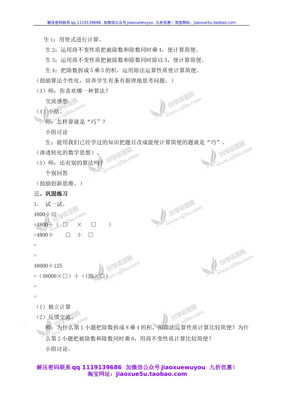 沪教小学数学四下《1.3看谁算得巧》word教案 (5).doc_第2页