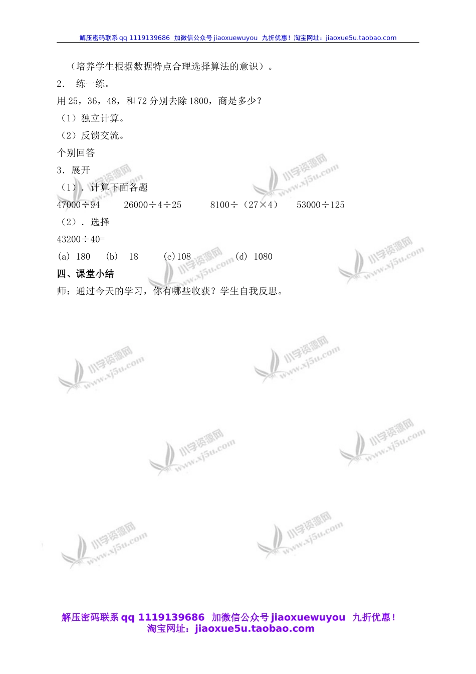 沪教小学数学四下《1.3看谁算得巧》word教案 (5).doc_第3页