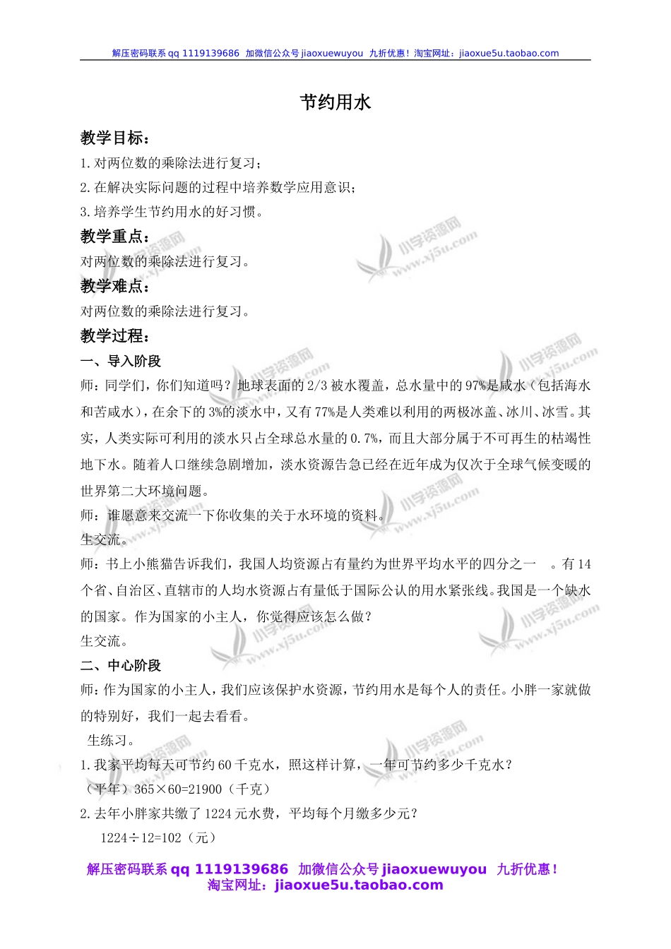 沪教小学数学四上《1.4节约用水》word教案 (2).doc_第1页