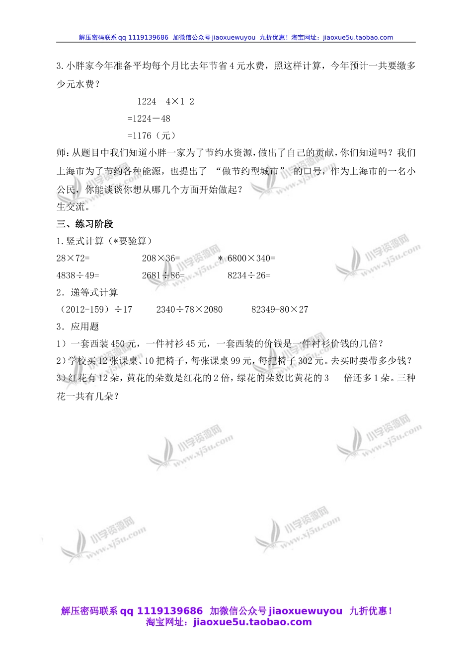 沪教小学数学四上《1.4节约用水》word教案 (2).doc_第2页