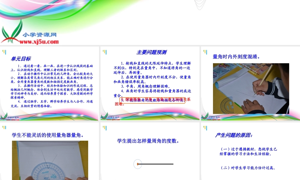 沪教小学数学四上《5.4角的度量》PPT课件 (2).ppt