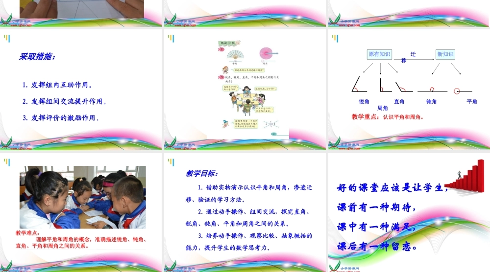 沪教小学数学四上《5.4角的度量》PPT课件 (2).ppt