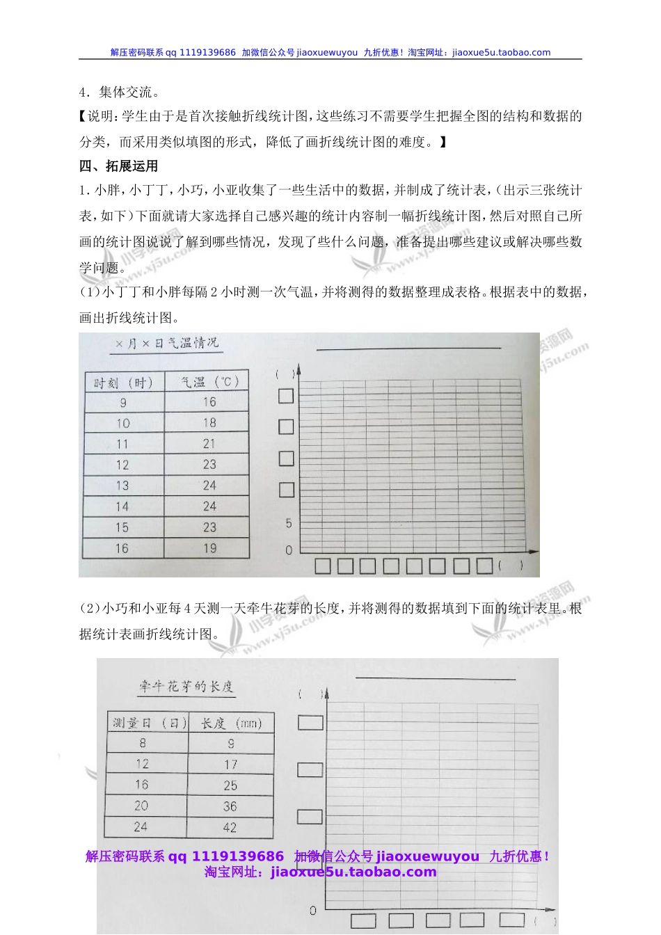 沪教小学数学四下《3.2折线统计图的画法》word教案 (3).doc_第3页