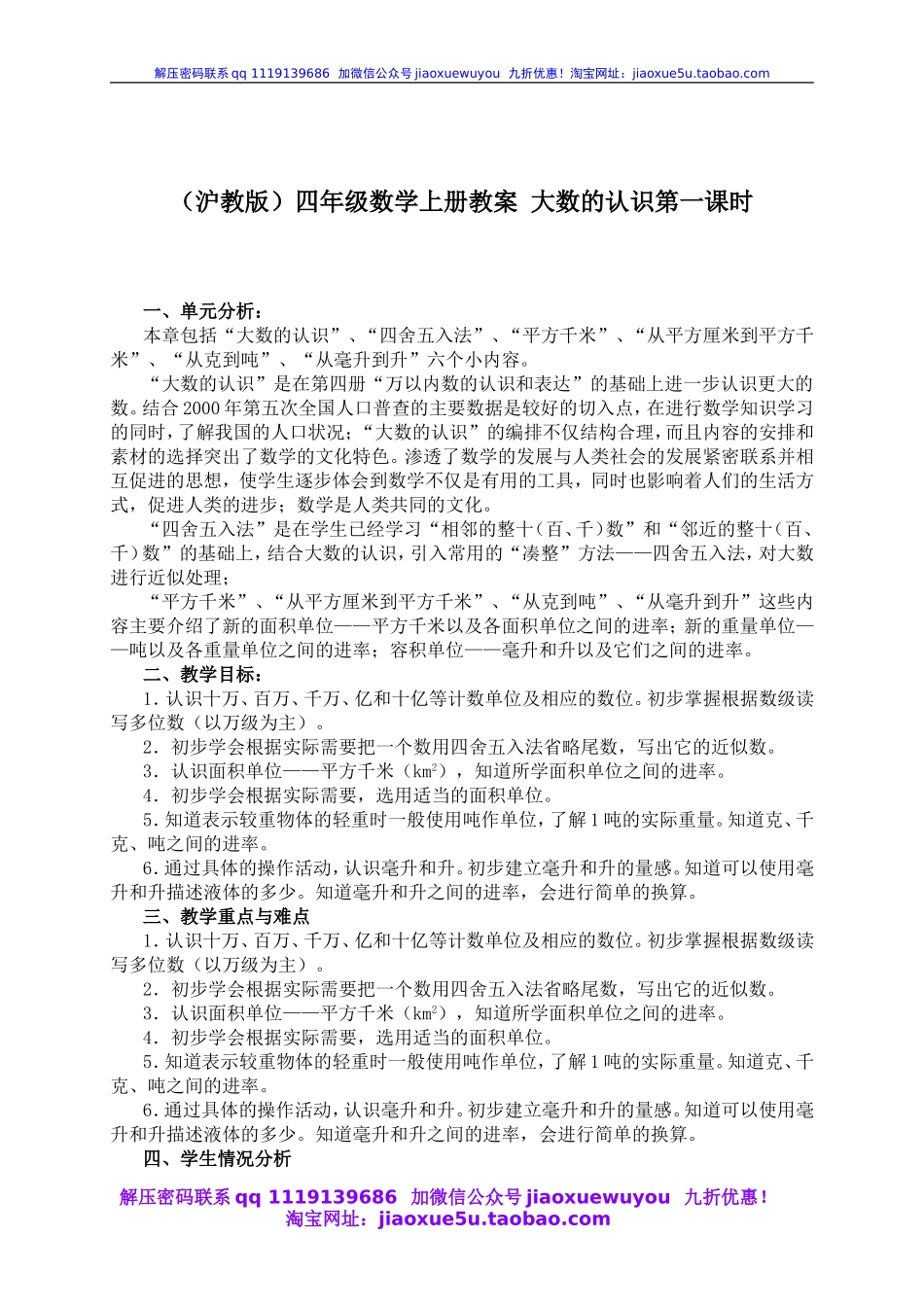 沪教小学数学四上《2.1大数的认识》word教案 (1).doc_第1页