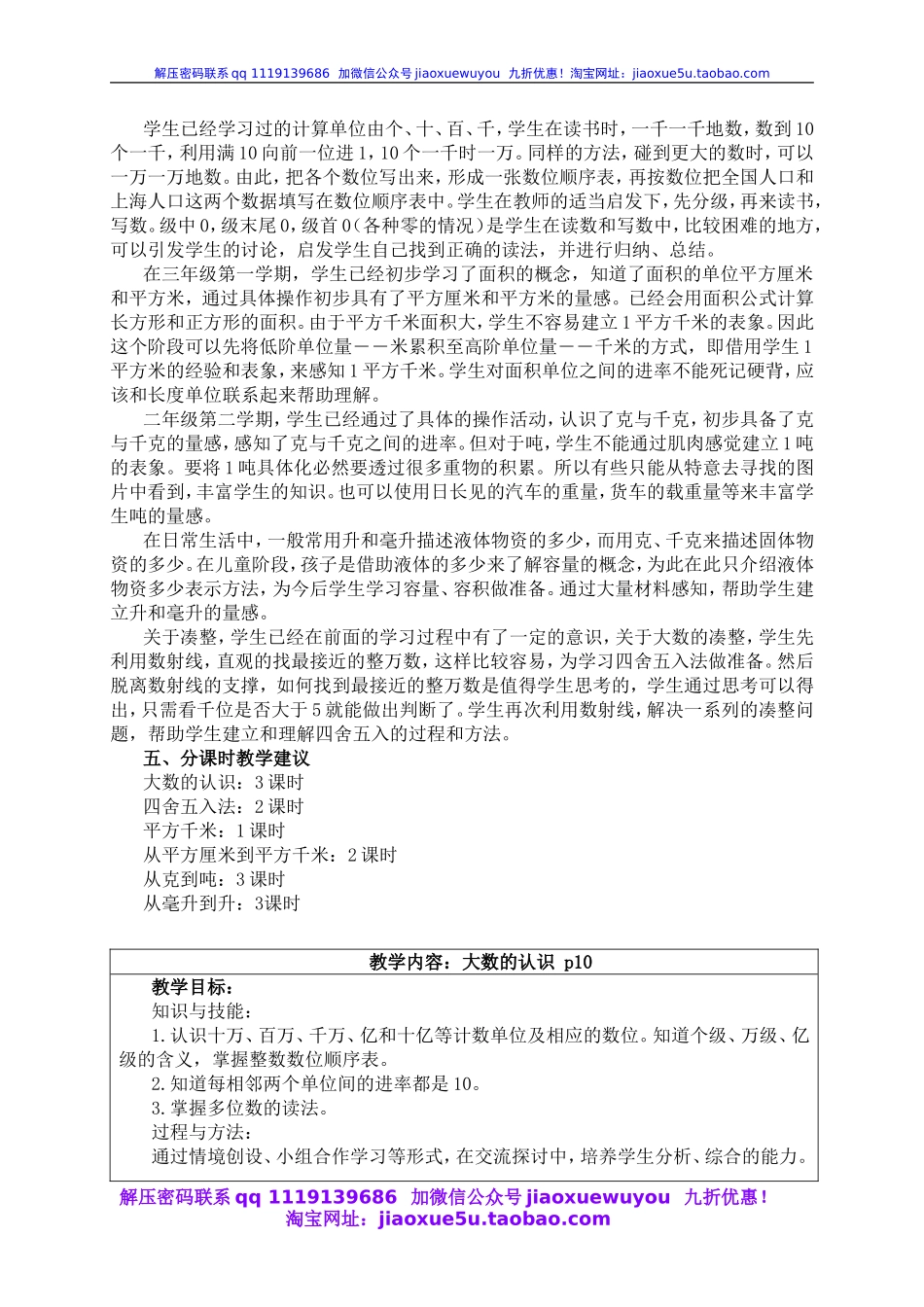 沪教小学数学四上《2.1大数的认识》word教案 (1).doc_第2页