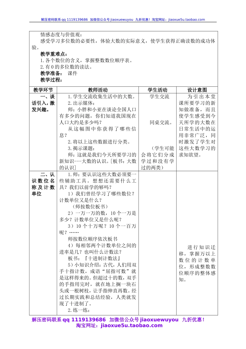 沪教小学数学四上《2.1大数的认识》word教案 (1).doc_第3页