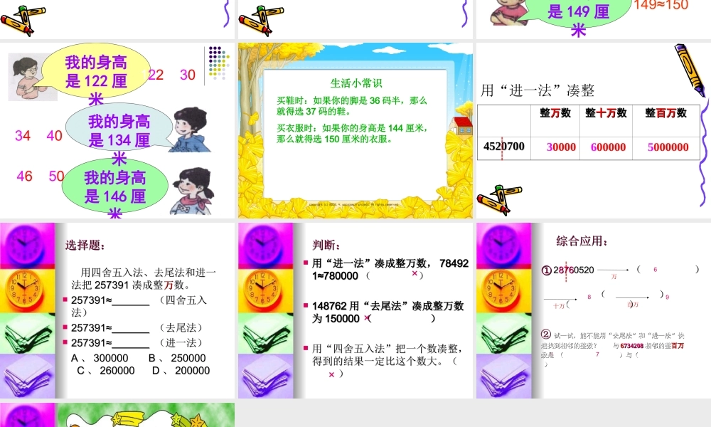 沪教小学数学四上《6.1大数与凑整》PPT课件 (5).ppt