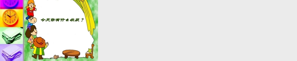 沪教小学数学四上《6.1大数与凑整》PPT课件 (5).ppt