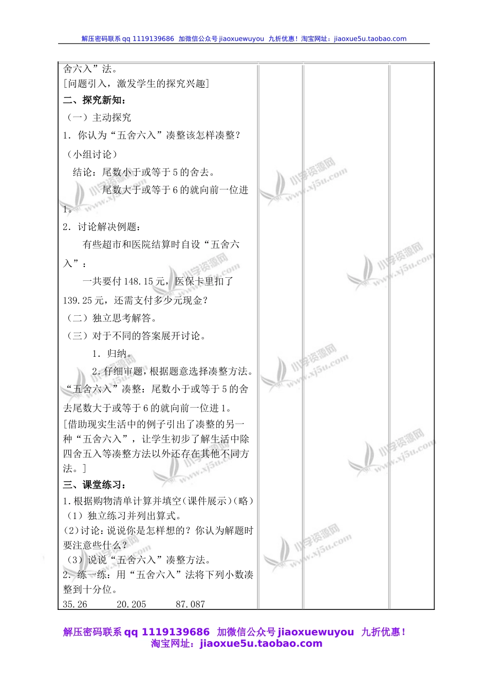 沪教小学数学四下《5.7数学广场-五舍六入》word教案 (2).doc_第2页