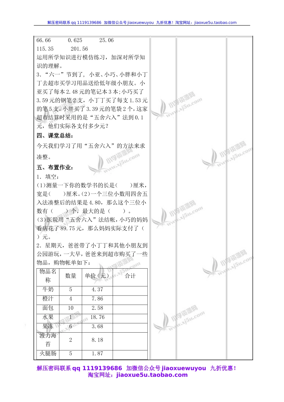 沪教小学数学四下《5.7数学广场-五舍六入》word教案 (2).doc_第3页