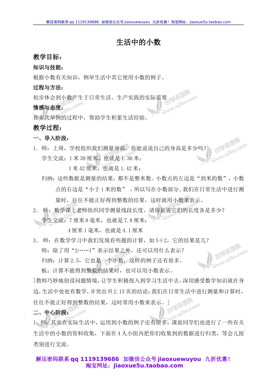 沪教小学数学四下《2.1生活中的小数》word教案 (2).doc_第1页
