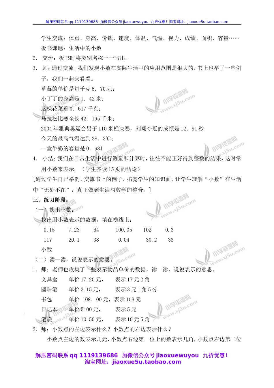 沪教小学数学四下《2.1生活中的小数》word教案 (2).doc_第2页