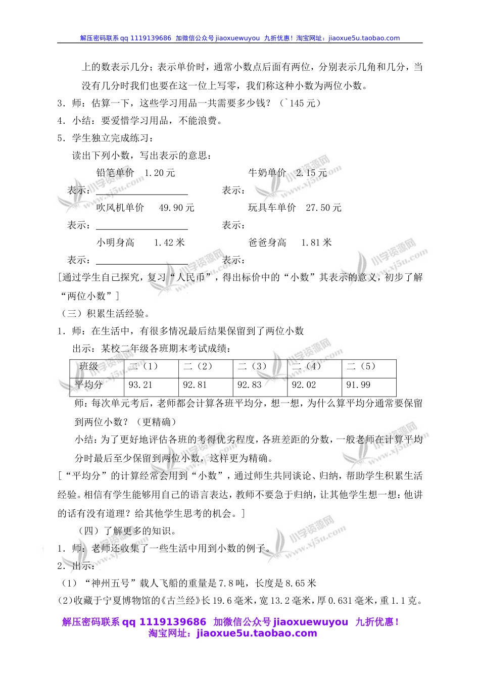 沪教小学数学四下《2.1生活中的小数》word教案 (2).doc_第3页