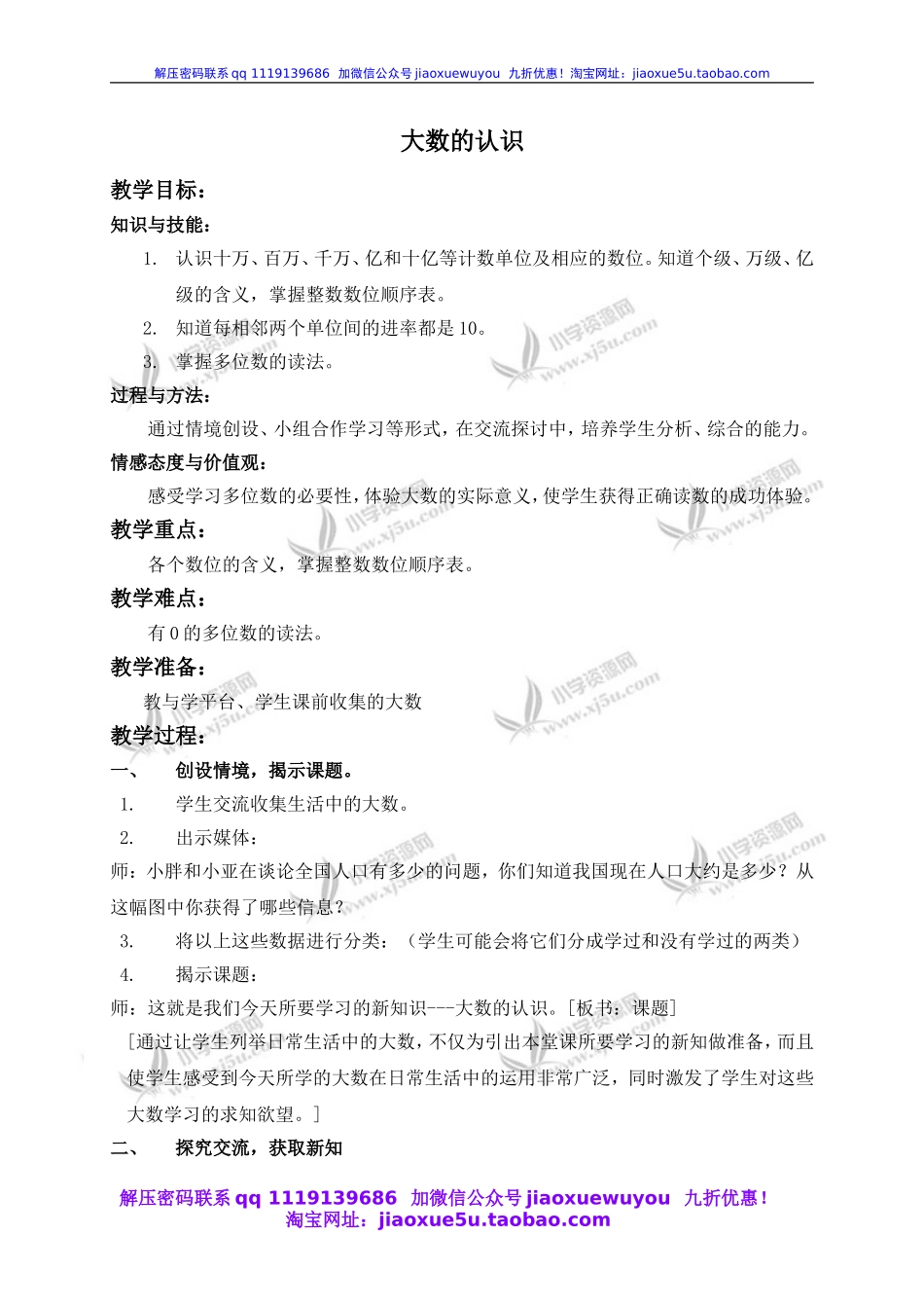 沪教小学数学四上《2.1大数的认识》word教案 (11).doc_第1页