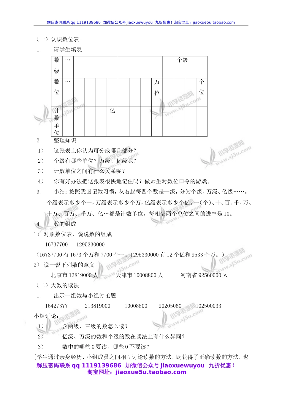 沪教小学数学四上《2.1大数的认识》word教案 (11).doc_第2页