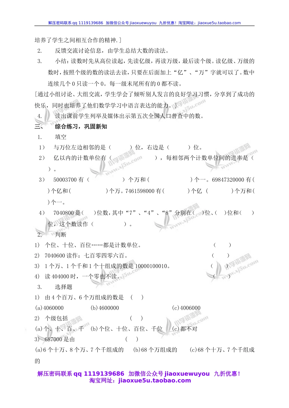 沪教小学数学四上《2.1大数的认识》word教案 (11).doc_第3页