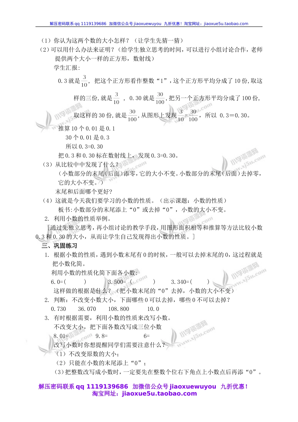 沪教小学数学四下《2.4小数的性质》word教案 (1).doc_第2页