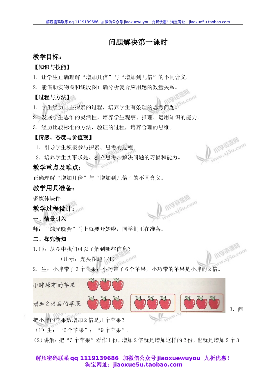 沪教小学数学四下《5.1问题解决》word教案 (1).doc_第1页